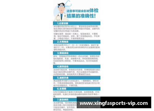 聚焦体检复杂性：揭秘球员健康检查的科技挑战