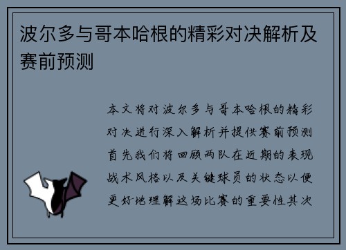 波尔多与哥本哈根的精彩对决解析及赛前预测